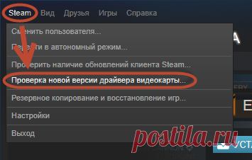 Как-то я писал о том, что при нормальной работе всех устройств надобности в постоянном обновлении драйверов нет. Исключение составляют лишь драйвера видеокарт, так как с обновлениями для них часто приходят новые оптимизированные настройки для различных игр и исправления ошибок. Поддерживать актуальность драйверов видеокарт можно в том числе и через Steam.