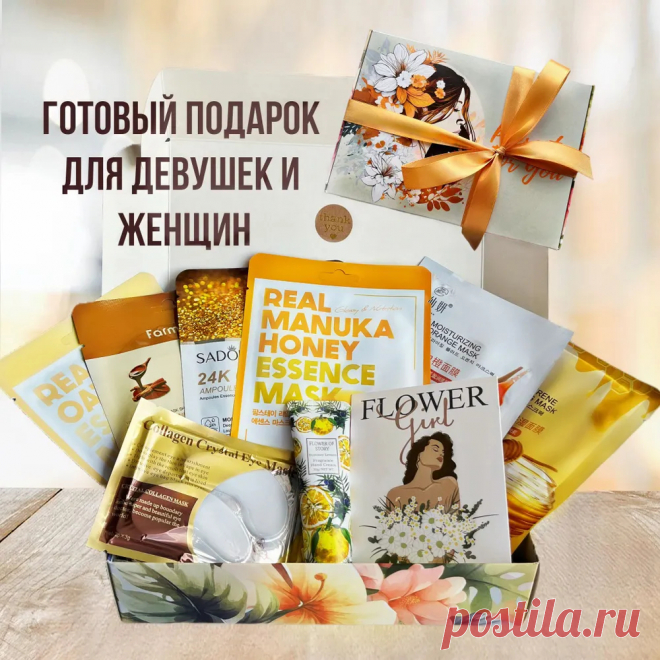 Подарочный набор женский, подарок девушке и женщине на день рождения жене, сестре, подруге, маме купить c доставкой на OZON по низкой цене (933768080)