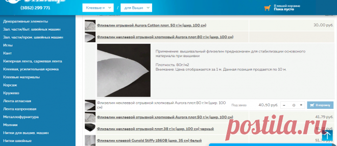Магазин для вышивки и не только