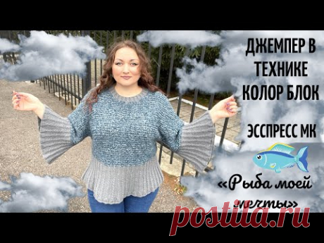 Джемпер спицами из пряжи букле в технике «колор блок». Обзор готовой работы. Экспресс мк.