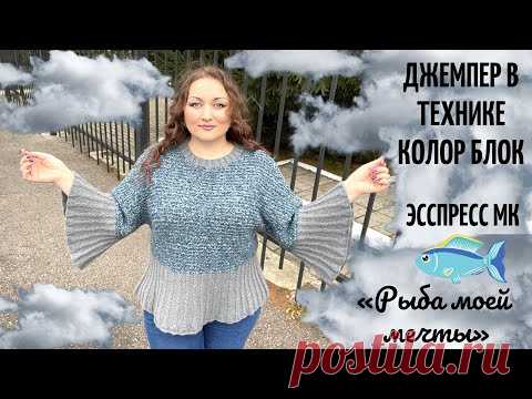 Джемпер спицами из пряжи букле в технике «колор блок». Обзор готовой работы. Экспресс мк.