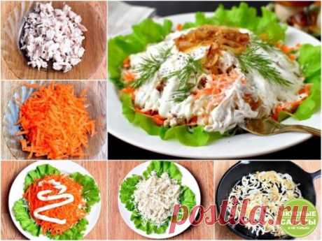 Пикантный салат с удивительным вкусом
Этот салат я готовлю на каждый праздник, так как он очень популярен как закуска.
Ингредиенты:
300 г отварного куриного мяса,
2 моркови,
2 луковицы,
200 г дайкона или редьки,
майонез по вкусу,
соль и молотый перец по вкусу,
зелень для подачи и украшения.
Приготовление:
1. Редьку натереть, отжать сок и посолить. Вместо редьки можно использовать редис или дайкон.
2. Морковь натереть, а репчатый лук обжарить.
3. Отварное мясо порезать.
4. Выложить салат слоями,