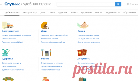 Удобная страна на Спутнике