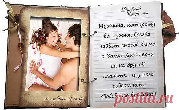 Страсть.