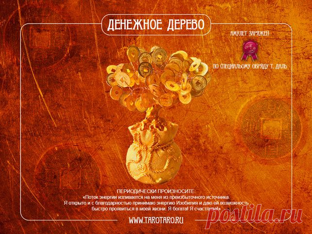 TaroTaro 2015 - Волшебство рядом! Таро прогнозы, гороскоп, нумерология на 2015 год!