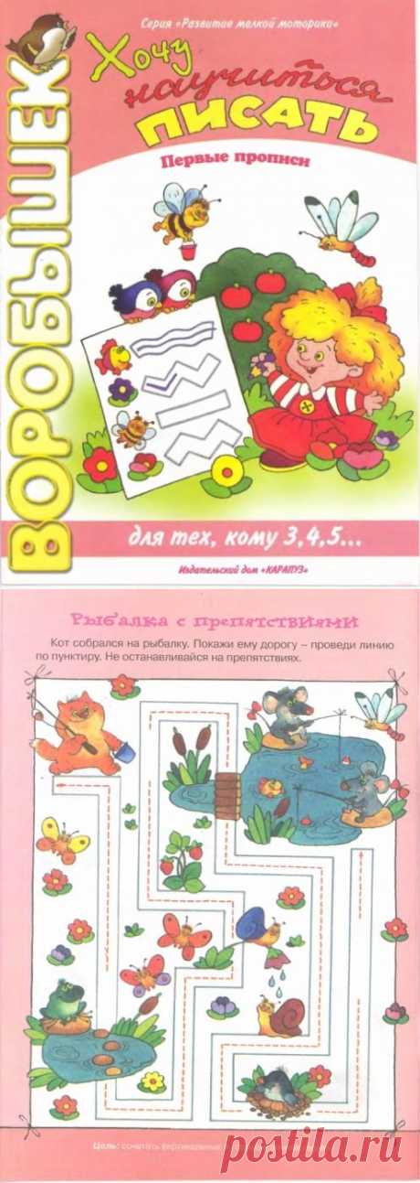 ХОЧУ НАУЧИТЬСЯ ПИСАТЬ