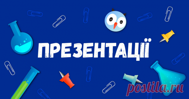 Готові шкільні презентації з математики Найбільший вибір готових шкільних презентації для всіх класів! Усі готові презентації з математики на порталі GDZ4YOU - з нами вчитись дійсно легко, відчуй це!