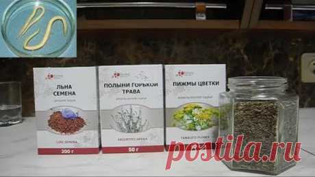 Как избавиться от паразитов внутри нас,простой рецепт