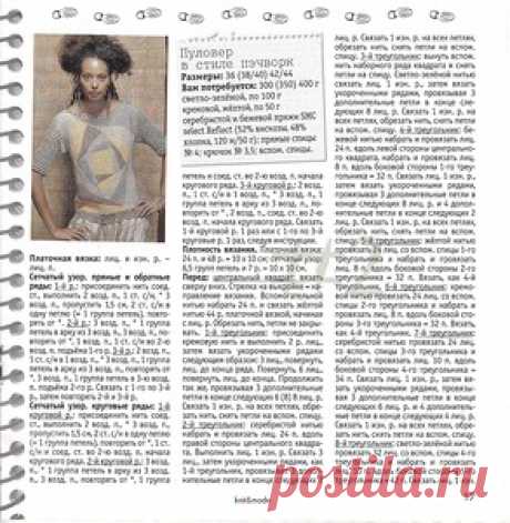 Вязаный калейдоскоп -пуловер в стиле пэчворк