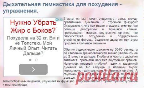 Дыхательная гимнастика для похудения - упражнения.