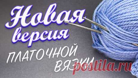 Это Лучше, Чем Обычная Платочная Вязка Спицами! | Пара спиц вязание с Тоней Февралевой | Дзен