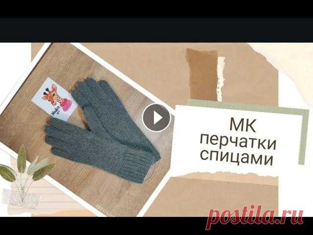 Перчатки спицами, простые перчатки спицами лицевой гладью , перчатки из кашемира, описание Перчатки спицами, простые перчатки спицами лицевой гладью , перчатки из кашемира, описание...