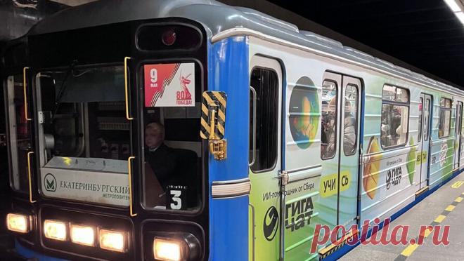 Жители Екатеринбурга узнают в метро о возможностях искусственного интеллекта Сбера. Тематический поезд, посвященный ИИ-помощнику GigaChat от Сбера, начал движение в метро Екатеринбурга. В нем пассажиры могут узнать о возможностях генеративного искусственного интеллекта, сообщила пресс-служба компании. Каждый вагон поезда ...