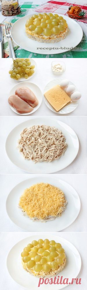 Слоеный салат с виноградом и курицей