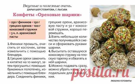 Конфеты &quot;Ореховые шарики&quot;