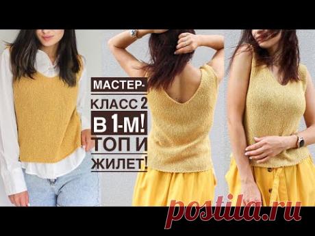 Топ за 2 дня! 🔥 Мастер-класс простая майка спицами с v вырезом из буретного шёлка!