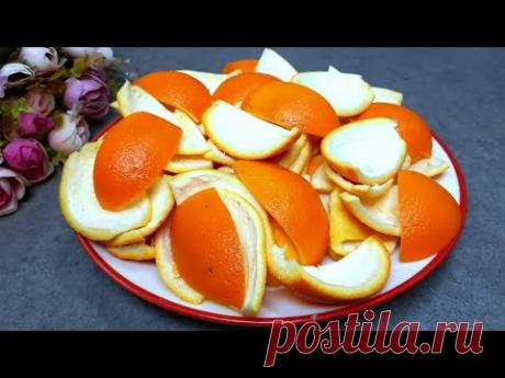 С сегодняшнего дня вам больше не придётся выбрасывать апельсиновые корки!! 3 рецепта с апельсинами!!