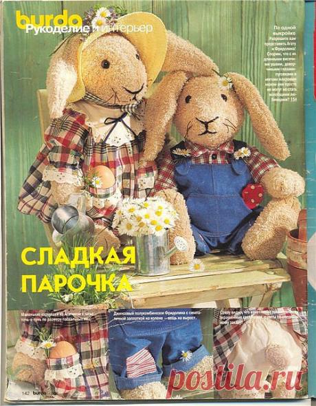 Моя Сладкая парочка.