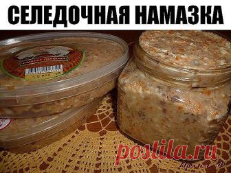 Селедочная намазка

Если вы очень любите селёдочку, то такая селёдочная намазка для бутербродов, должна Вам очень понравится. Вкусно! Она может быть кстати для приготовления бутербродов для праздничного стола. Попробуйте.

Ингредиенты:

2 филе соленой сельди,

1 пачка сливочного масла,

плавленный сырок (200 г),

2 средних вареных моркови.

Приготовление:

через мясорубку (крупная решетка) пропустить все ингредиенты в следующей последовательности: масло, сырок, селедка, мо...