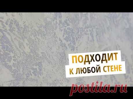 КОРАЛЛОВЫЕ РИФЫ | 💯 ПОДОЙДЕТ К ЛЮБОЙ СТЕНЕ | Нанесение Декоративной Штукатурки