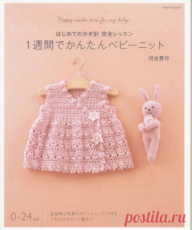 Gallery.ru / Фото #6 - Asahi Original - Happy crochet time for my baby (0-24)-2009 - WhiteAngel