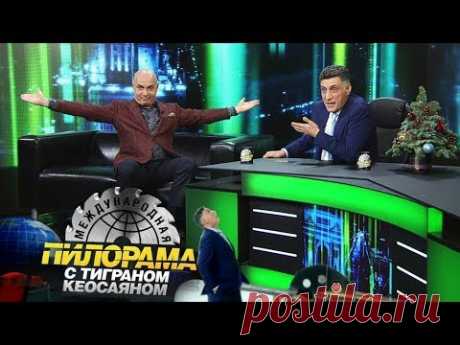 "Международная пилорама": 28 декабря 2019 года. Гость - Михаил Грушевский