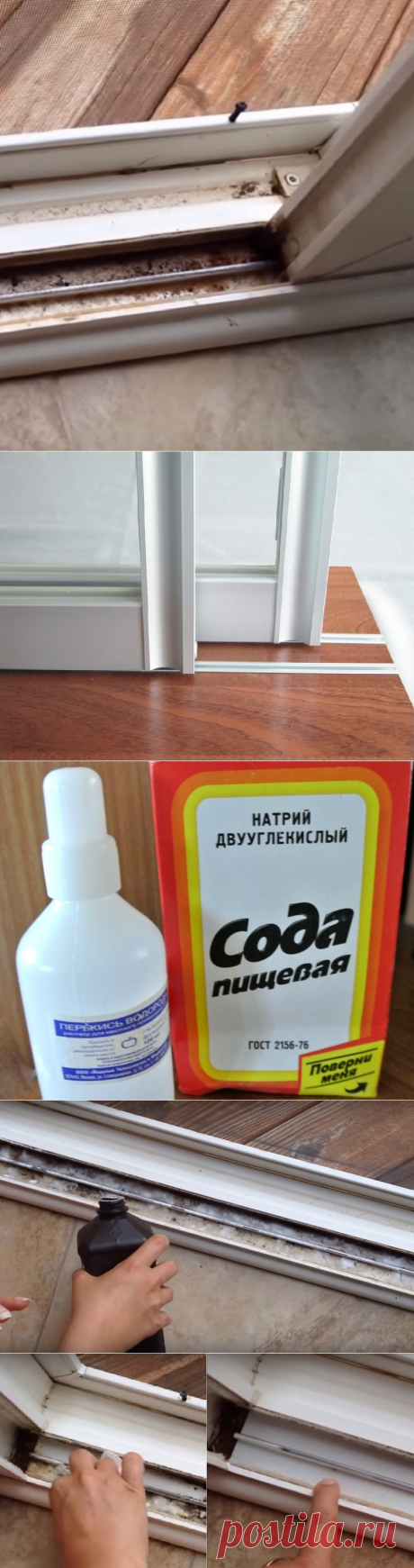 Мама подсказала, как быстро помыть оконные рамы и системы раздвижных дверей. Отличный простой способ!