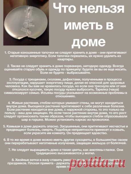 Что нельзя иметь в доме