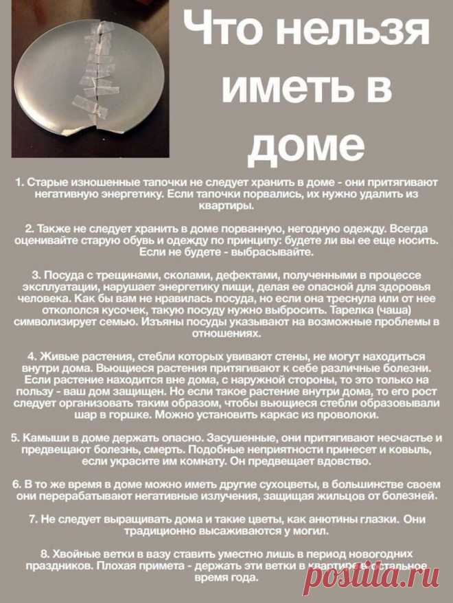 Что нельзя иметь в доме