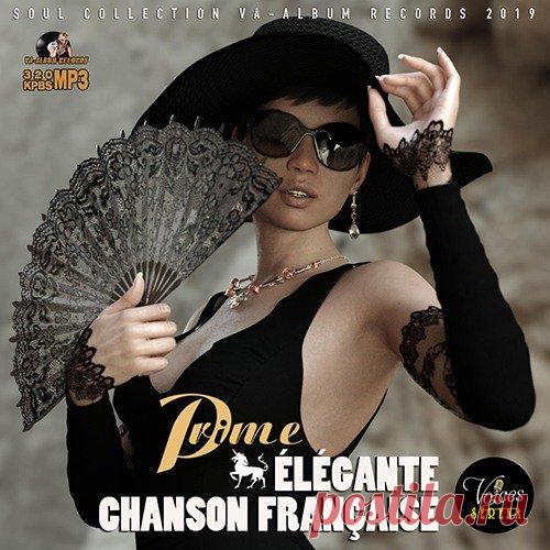 Prime Elegante Chanson Francaise (2019) Mp3 Такая волнующая и трепетная музыка, узнаваемая каждым из нас. У этой музыки есть какой-то особенный и узнаваемый тембр и характер. Игривые мелодии ассоциируются с романтикой, с уютными улочками французских городов. Включите «Prime Elegante Chanson Francaise» и вы сразу мысленно окажетесь в этой