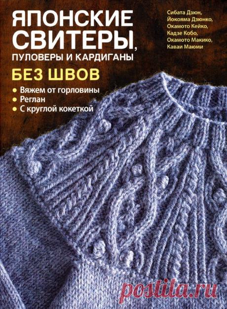 Японские свитеры без швов