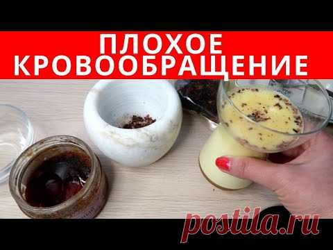Целебный напиток от плохого кровообращения