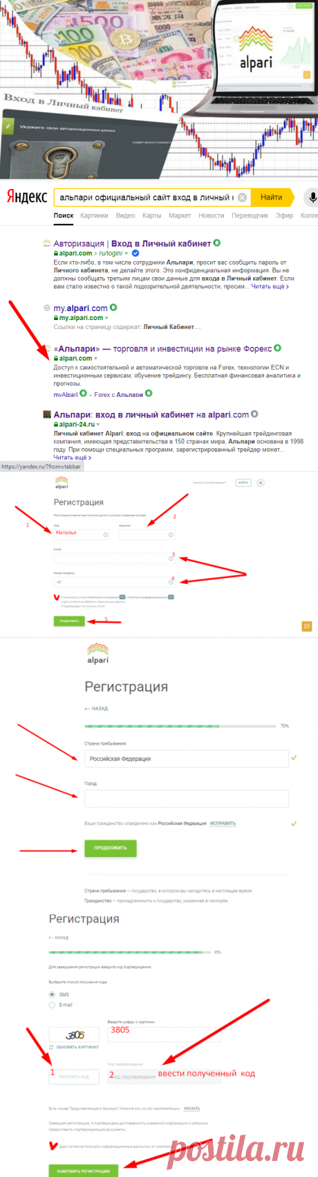 Как зарегистрировать личный кабинет трейдера у брокера АЛЬПАРИ.