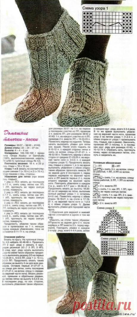 Основные сведения о пряже. Вяжем тапочки-носочки
