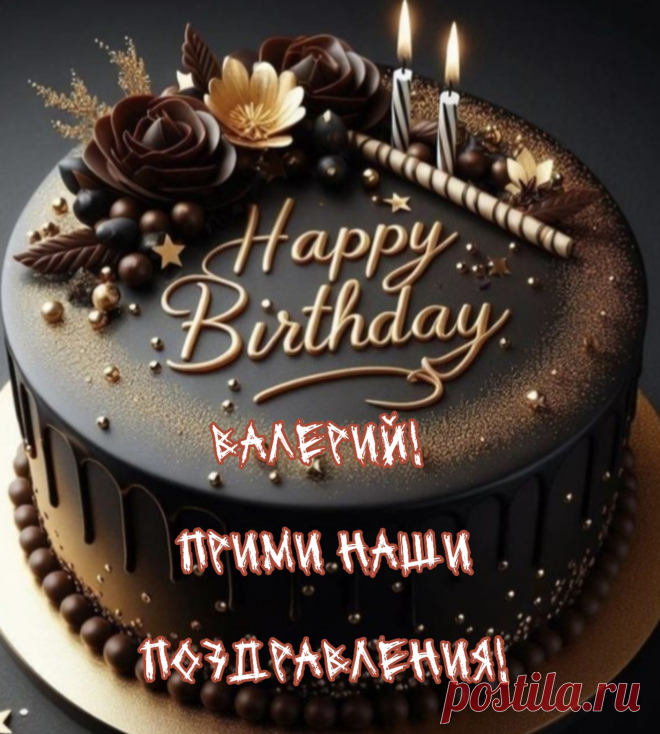 Будь здоров, богат, успешен,
Сам люби и будь любим.
Ну а все, что надоело,
Пусть развеется, как дым!