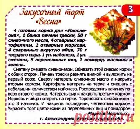Закусочный торт &quot;Весна&quot;