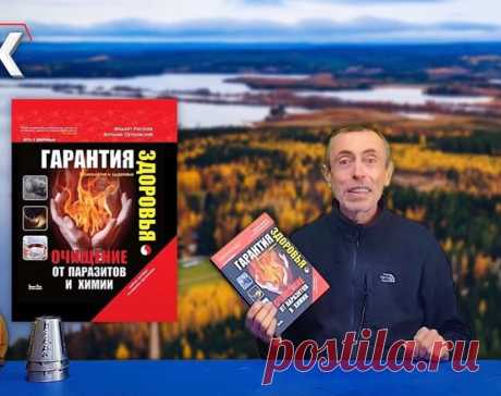 АНТИПАРАЗИТАРНЫЙ ФИТОСБОР
Вы же помните, что паразиты вытягивают из вас полезные микро- и макроэлементы?

Поэтому надо их уничтожать! А для этого подойдёт следующий рецепт из моей энциклопедии «Гарантия Здоровья».

Ингредиенты:
• Полынь горькая 35г
• Пижма обыкновенная 35г
• Девясил высокий 10г
• Дикорастущая коричневая зира 10г(кстати, она есть на моем сайте)
• Чёрный тмин 10г
Сохраните данный пост, чтобы помнить, составляющие антипаразитарного сбора!

Все ингред...