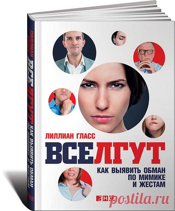 Хорошие книги: как узнать, что вас обманывают | статьи рубрики “Секс и отношения” | Леди Mail.Ru