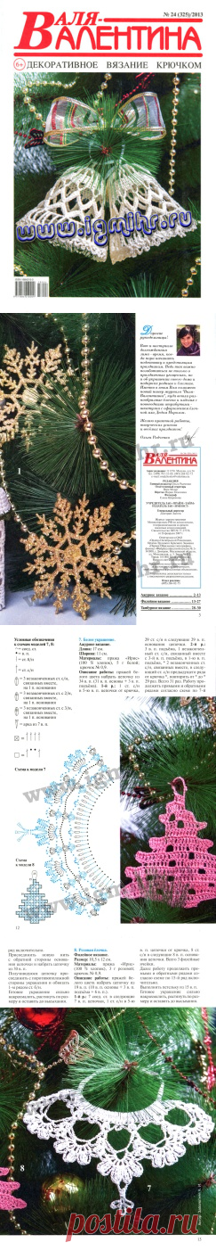 Валя-Валентина № 24(325), 2013