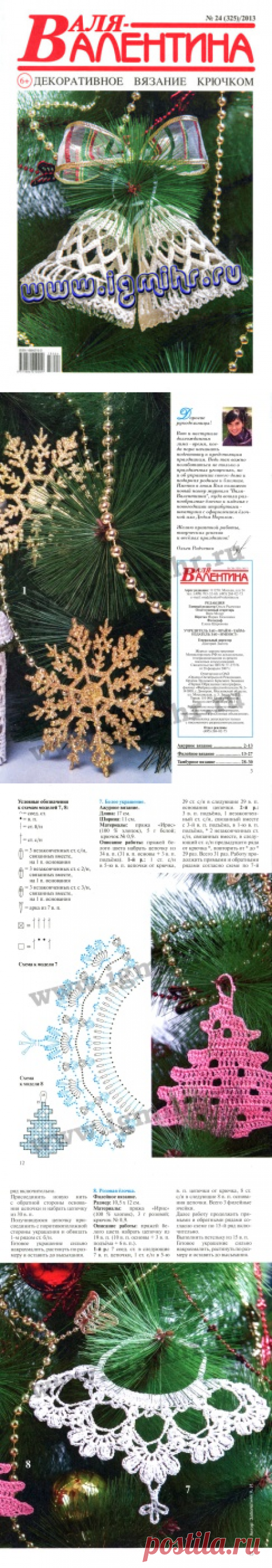 Валя-Валентина № 24(325), 2013