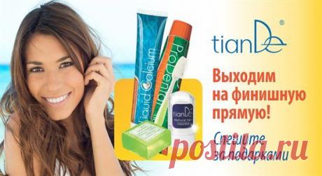 Внимание! 
Узнай больше-Пиши в ЛС!!!!
Наше жаркое на подарки и приятные впечатления лето подходит к своему концу…
Давайте проводим его с улыбкой!.. С искренней белоснежной улыбкой и отличным настроением!
На десерт мы оставили самую сочную, самую нежную неделю ЛЕТНЕЙ СВЕЖЕСТИ! С 25 августа на протяжении всей семидневки вас будут окружать забота и…
… «голливудская» улыбка. Со средствами по уходу за полостью рта достичь ее совсем несложно!
… кристальная защита!