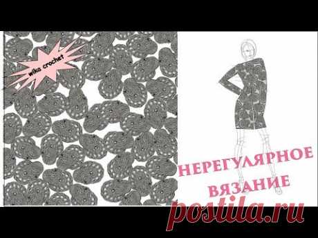 Вязание крючком в технике фриформ\\вяжем по кругу\\Вяжем по схемам