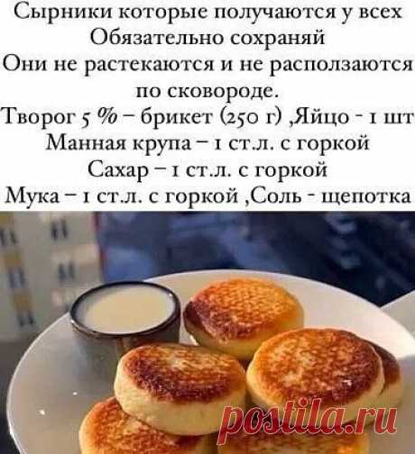 Простые в приготовлении и очень вкусные сырники. Попробуйте, будете готовить постоянно