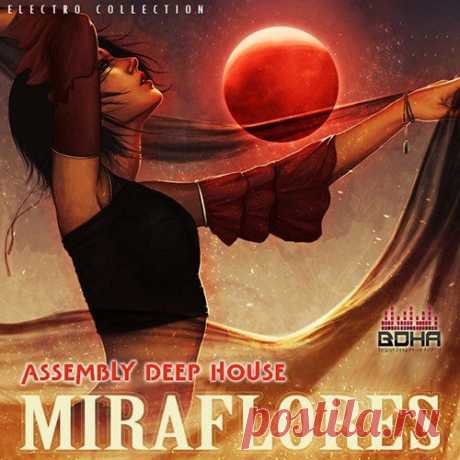 Miraflores - Deep House Assembly (Mp3) Изумительные светлые чувства будут с Вами на протяжении всего лонгплея "Miraflores - Deep House Assembly". Альбом приглянется почитателям мелодичного Deep House, а так же просто для тех, кто хочет послушать хотя бы несколько часов музыку без чрезмерных ритмов и ударных