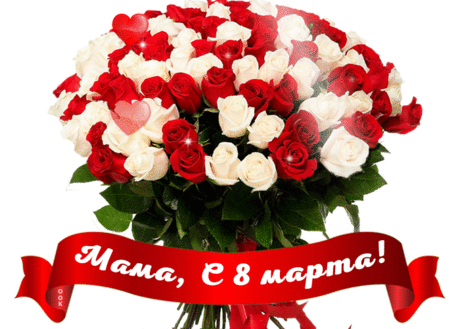 Открытка Мамуля, с праздником восьмого марта тебя - Скачать бесплатно на otkritkiok.ru