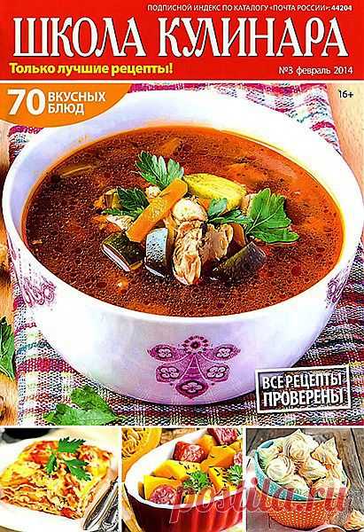 Школа кулинара №3/2014