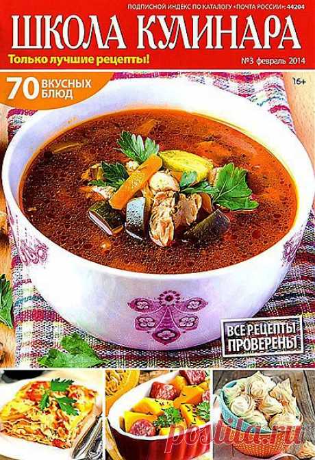 Школа кулинара №3/2014