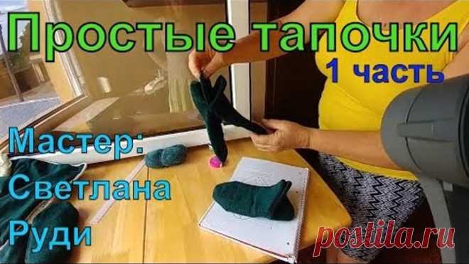 Простые вязаные тапочки на машинке. Двойные вязаные носки.