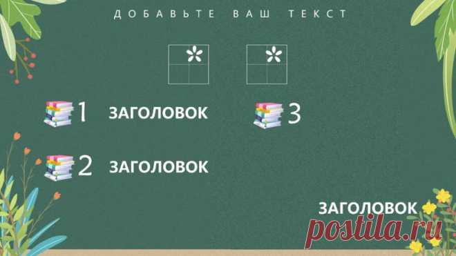 Запись на стене #шаблон #презентации #образование #начальная #школа  Шаблон презентации учебные курсры в мультипликационном стиле  Добро пожаловать в мир увлекательного обучения!  Наш новый шаблон презентации PowerPoint в мультипликационном стиле создан специально для того, чтобы сделать ваши учебные курсы яркими и запоминающимися. Этот шаблон идеально подходит для преподавателей, тренеров и всех, кто хочет превратить обучение в увлекательное приклю...