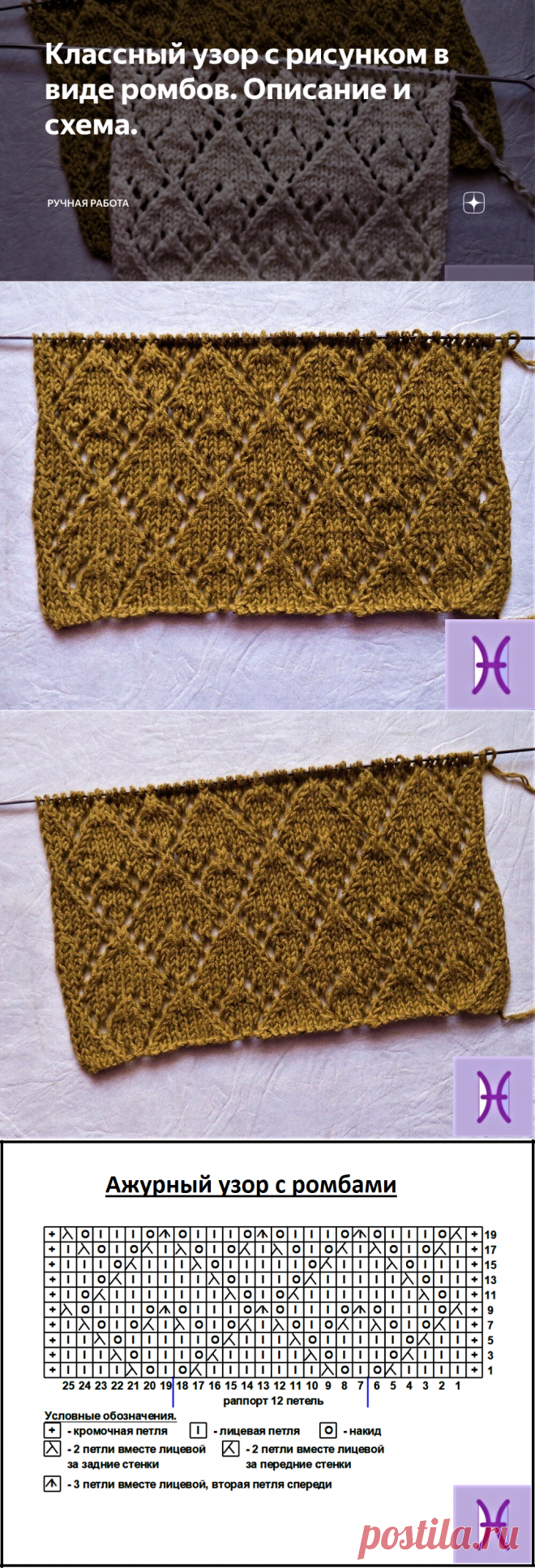 Классный узор с рисунком в виде ромбов. Описание и схема. | Ручная работа | Яндекс Дзен